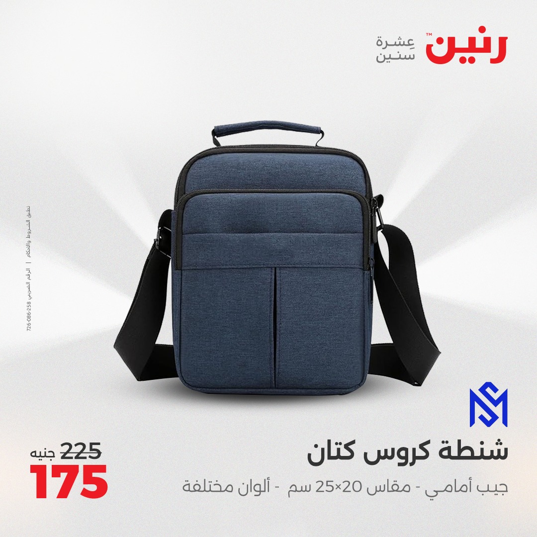 raneen offers from 17apr to 19apr 2025 عروض رنين من 17 إبريل حتى 19 إبريل 2025 صفحة رقم 54